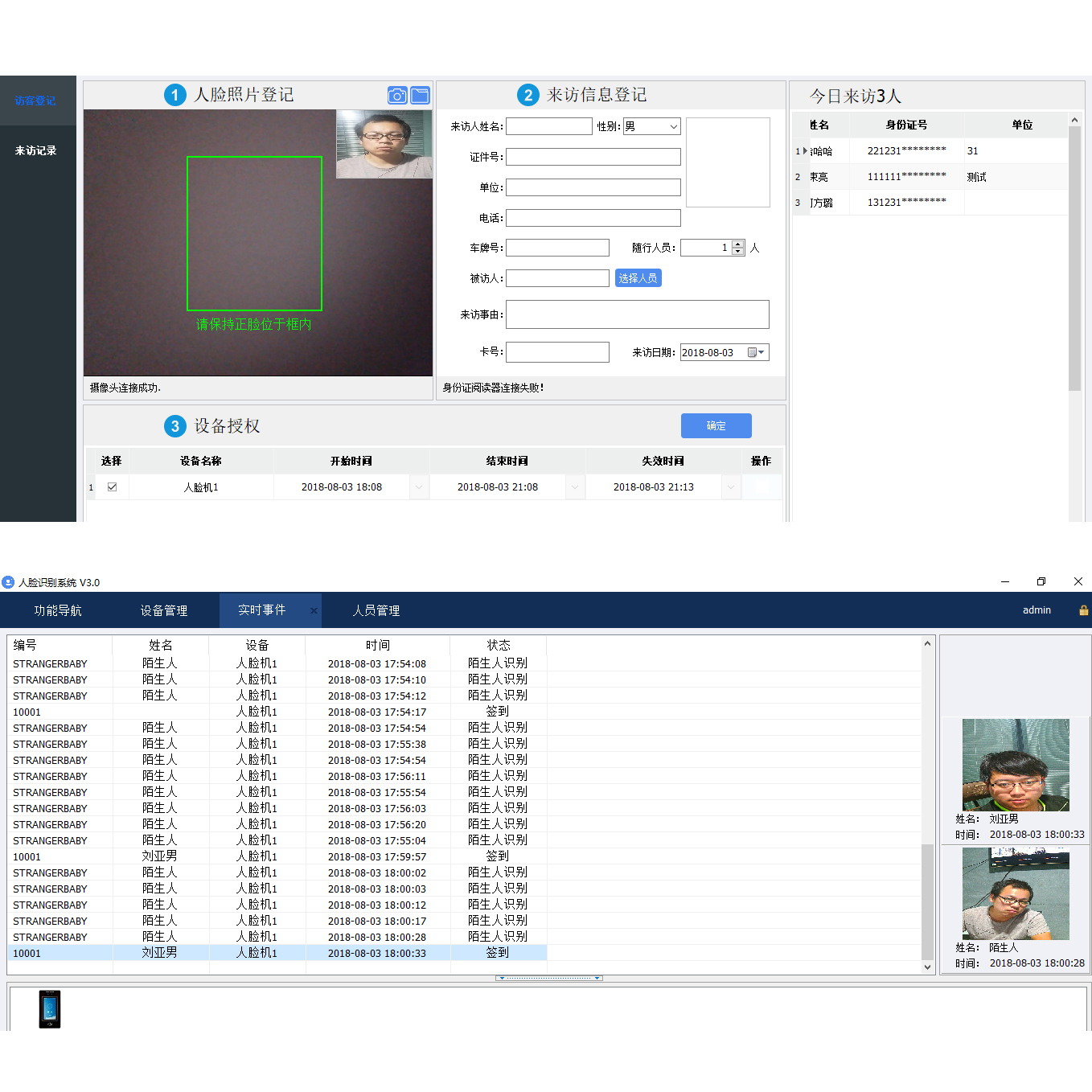 動(dòng)態(tài)人臉識(shí)別軟件定制方案                            
