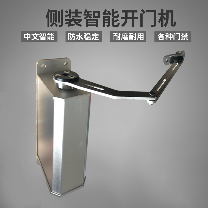 側(cè)裝開(kāi)門機(jī)                            